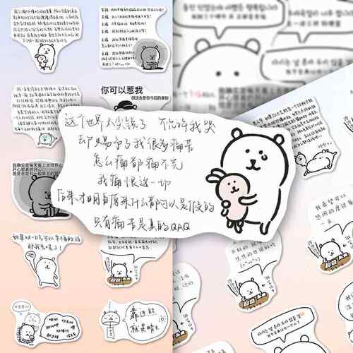 112张自嘲熊语录文字背景图贴纸轻松治愈文案diy手账装饰笔记本