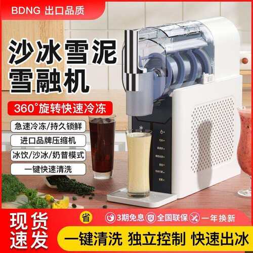 BDNG全自动智能快速清洗刨冰机冷饮雪泥沙冰机商用摆地摊