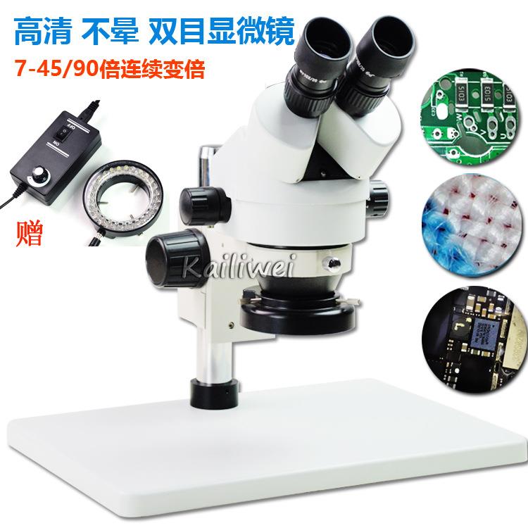 7-45倍 90倍连续变倍体视立视显微镜 双目珠宝手机工业维修鉴定