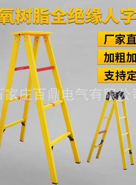 绝缘插梯 玻璃钢合梯2.5米 高压人字梯百鼎JYT-H-2.5/35kv梯子