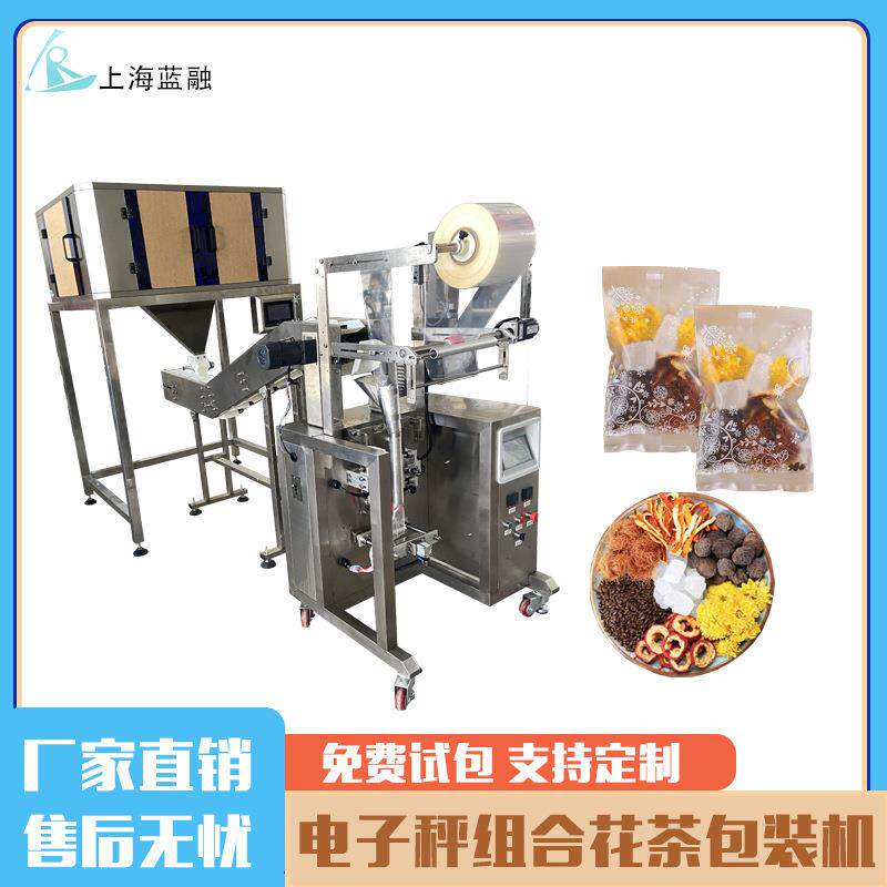 五宝花茶包装机全自动多物料水果茶中药茶亳州袋泡茶包装设备