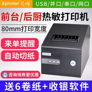 C230小票据80网口厨房收银小票机自动切纸80MM热敏打印机 芯烨XP