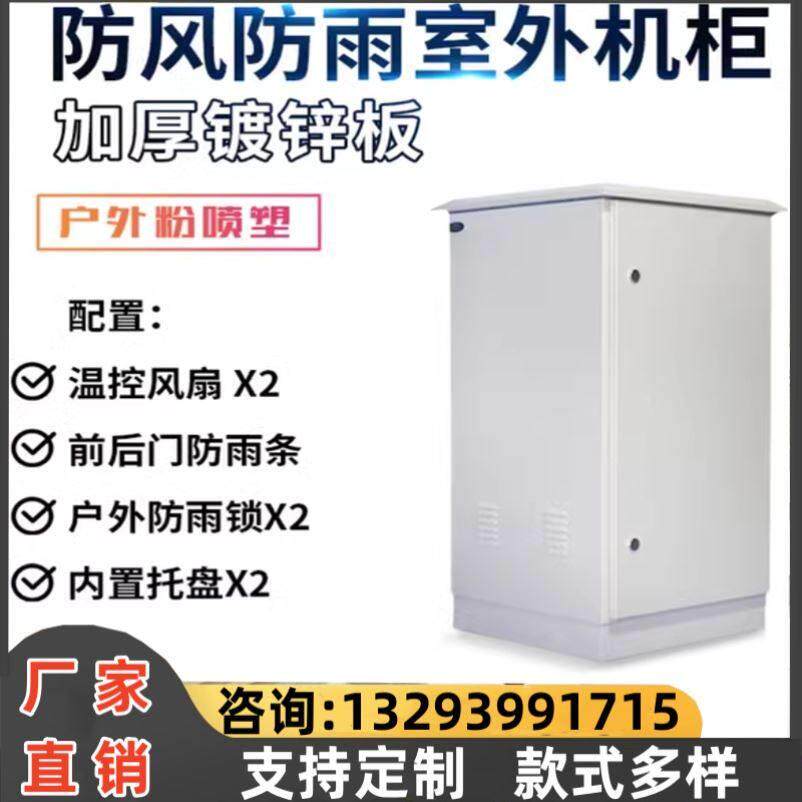 监控箱服务器箱网络功放柜防盗室外机柜1.2米户外防雨机柜设备柜