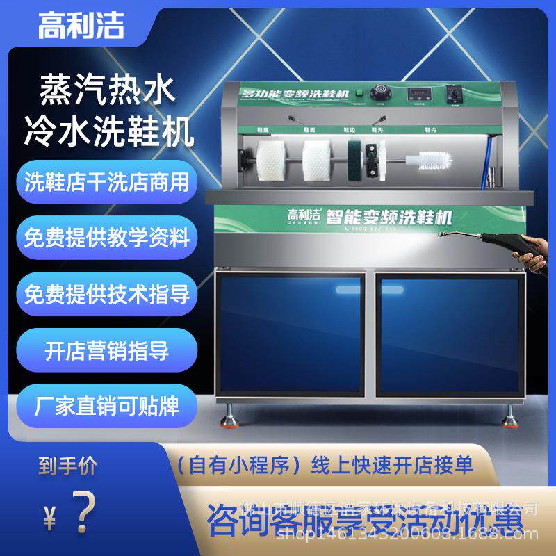 洗鞋机商用全套全自动烘干蒸汽热水干洗店专用多功能刷鞋机