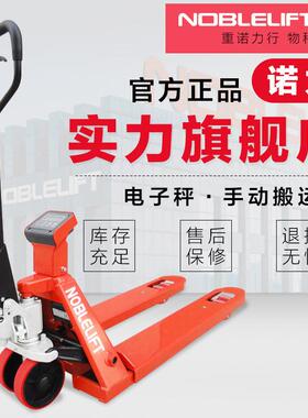 电子秤叉车2T称重磅液压手动搬运车打印累计油压拖地牛ESR20
