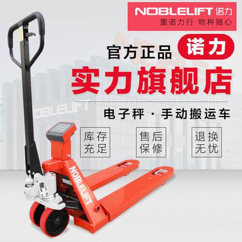 电子秤叉车2T称重磅液压手动搬运车打印累计油压拖地牛ESR20