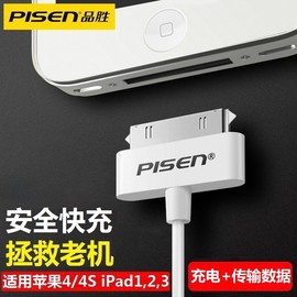 品胜充电器适用苹果iphone4数据线宽口4s四ipad1充电线ipad2头老款iPad3老式ipod宽头touch4冲4s手机平板套装