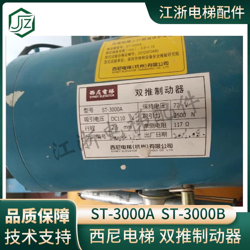 西尼电梯抱闸制动器ST-3000A/B/2500鼓式syney双推电磁铁DZ-3000N