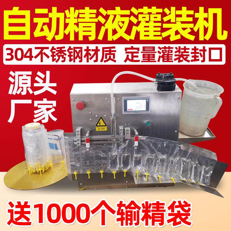 源头厂家猪精液全自动灌装机定量分装走袋配易撕线智能自动灌装机