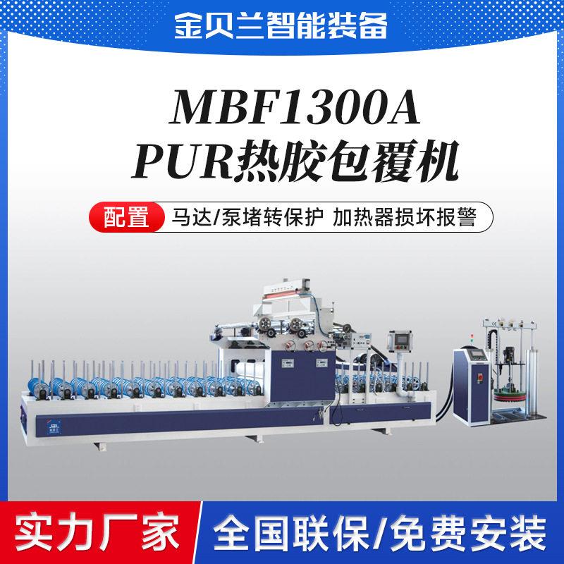 PUR热胶包覆机背景墙护墙板实木线条模块自动断膜数控调节覆膜机