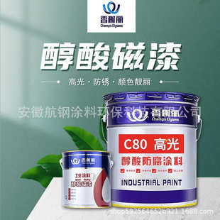 香榭丽漆高光醇酸防腐涂料醇酸磁漆金属漆