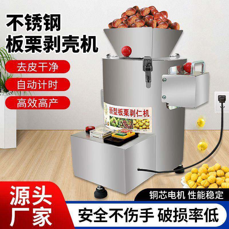 板栗剥壳机去皮机生板栗仁去皮脱壳扒皮机栗子剥仁去壳板栗剥皮机
