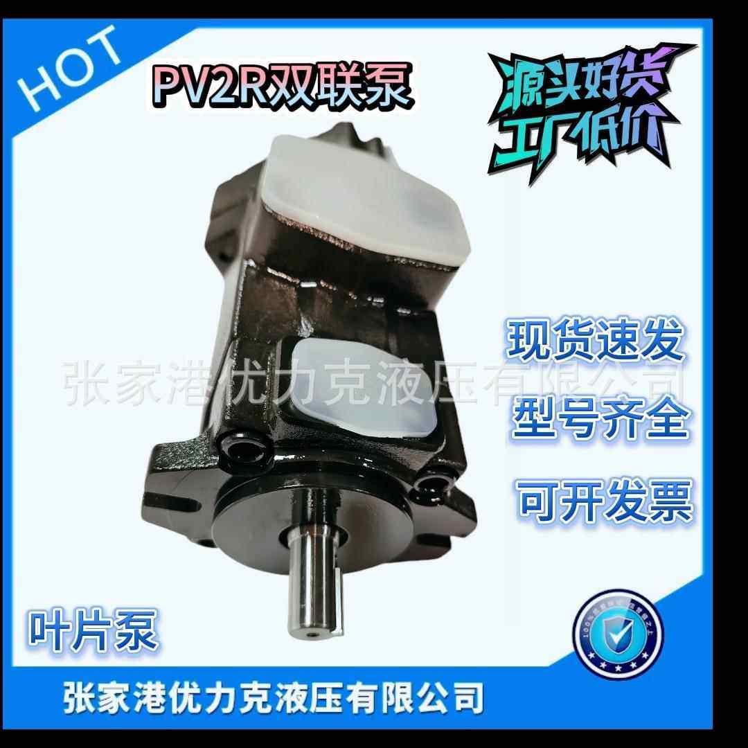 双联叶片泵PV2R11-10-17-FPV2R11-10-19-FPV2R11-10-23-F高压泵