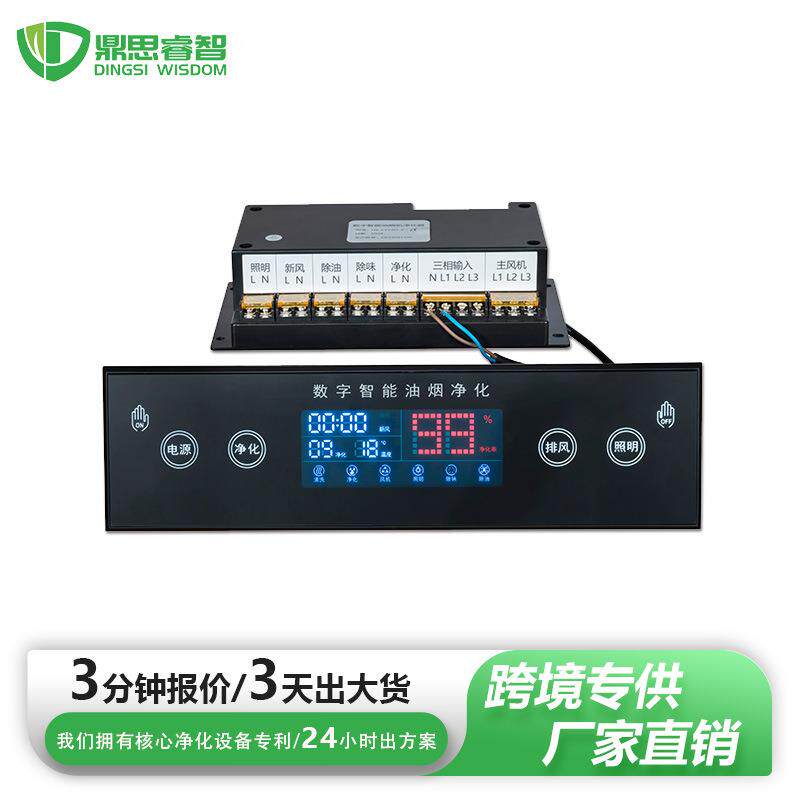 跨境商用油烟净化一体机触摸控制屏商用烟机触摸屏开关Switch
