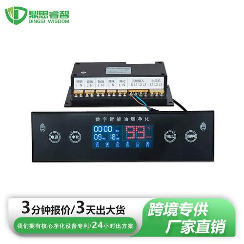 跨境商用油烟净化一体机触摸控制屏商用烟机触摸屏开关Switch