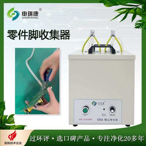 SRA-220XP零件脚吸取器插件引脚收集机电子脚剪断集尘机