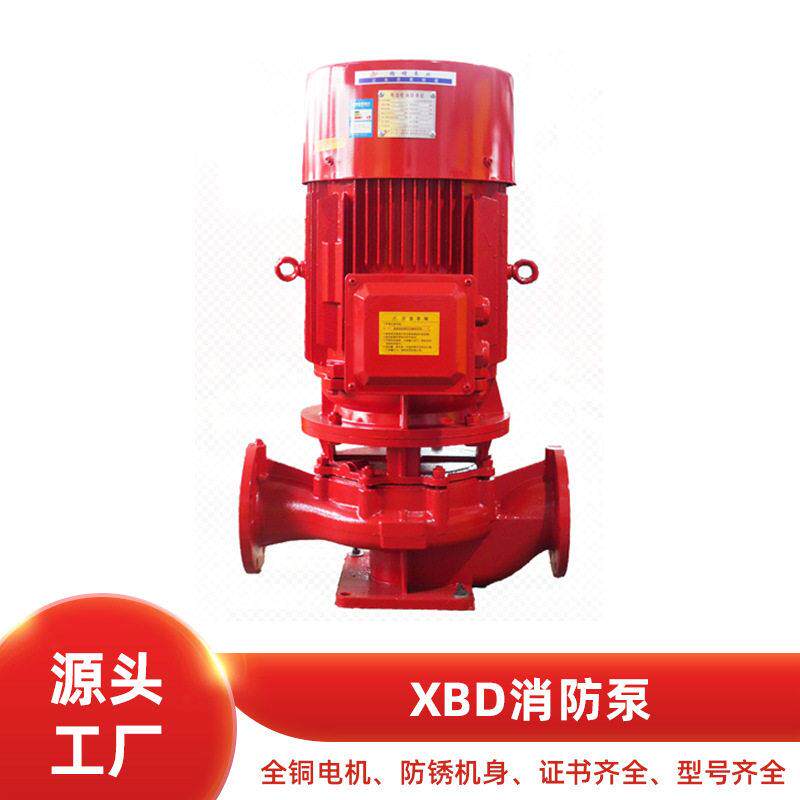 消防水泵XBD立式级消防泵永磁电机自动喷淋稳压泵室内外消火栓