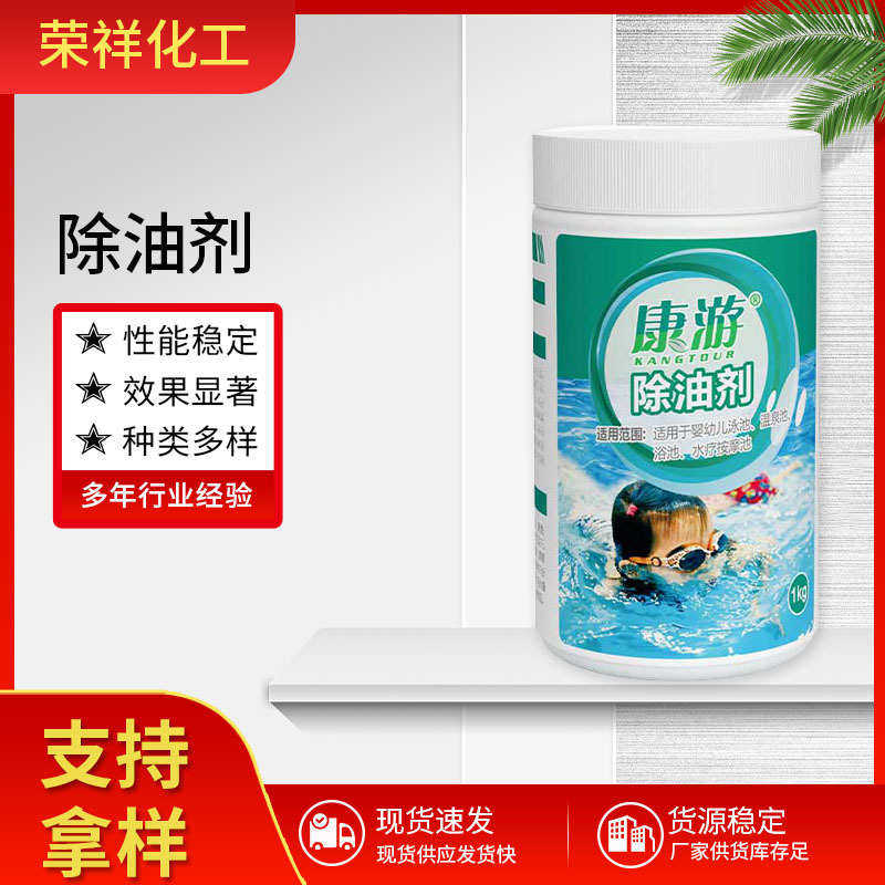 儿童乐园景观除油剂水用助剂清洁处理除油剂水 游温泉用spa康泳池