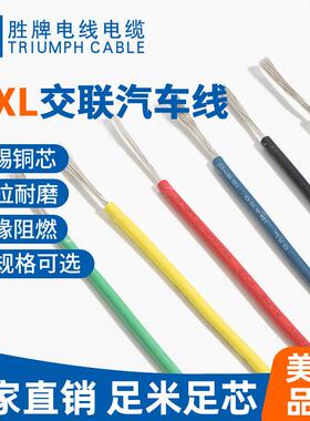 胜牌厂家交联汽车电子线+辐照125度GXL12AWG多平方 现货
