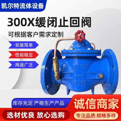 300X缓闭止回阀水锤消防泵房用阀水力控制阀阀门防回流防逆流