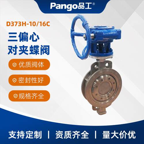 对夹蝶阀涡轮三偏心硬密封蝶阀铸钢高温D373H-10/16C工业水处理