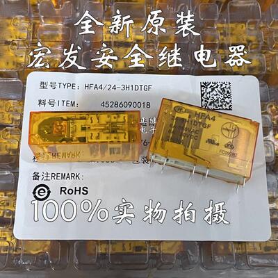 原装宏发HFA4/24-3H1DTG 24-2H2DTG安全继电器HFA6-24-4H2DTG F级