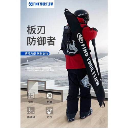 FLOW包滑雪板包 单板板包弹力 单板滑雪板包 饺子皮单板 板套 男