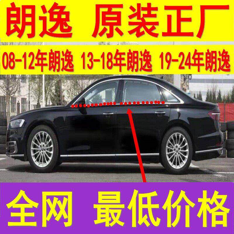 原装 福斯 朗逸 车窗玻璃压条 车门外挡水 切水条亮条密封 防水条