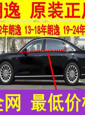 原装 福斯 朗逸 车窗玻璃压条 车门外挡水 切水条亮条密封 防水条