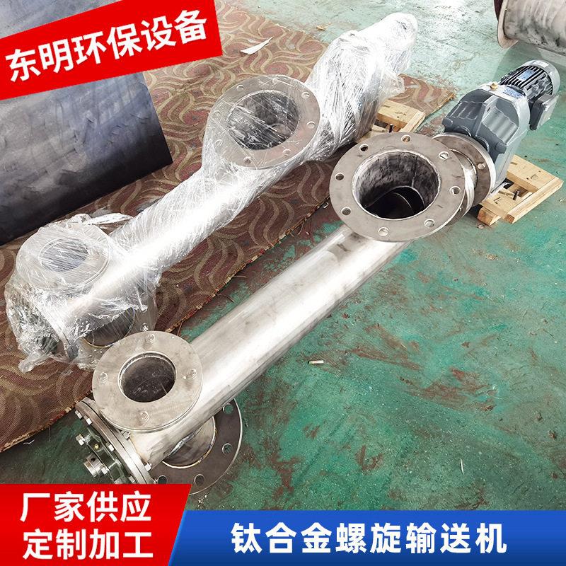 钛合金螺旋输送机绞龙上料机管式提升机无轴U型耐温腐蚀定制