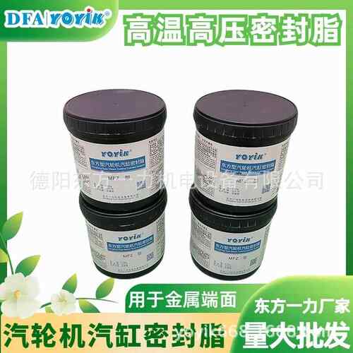 汽缸密封脂MF-2推荐用于电厂600MW容量适用