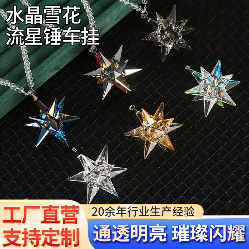 汽车挂件水晶雪花流星锤车挂创意男女士车內装饰品后视镜吊坠挂饰