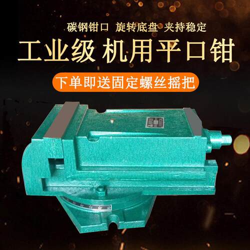 机用台钳平口钳5寸-24寸工业级重型精密大连铣床磨床台虎钳夹具