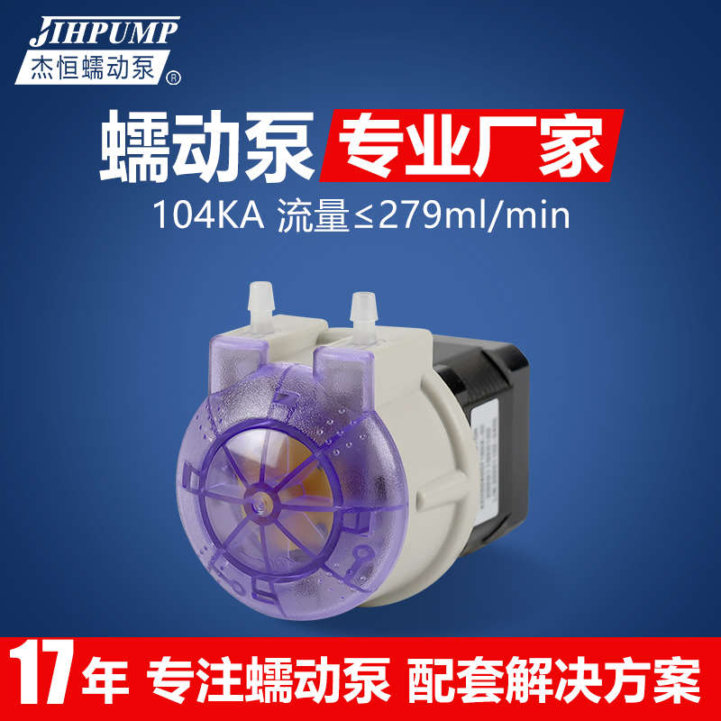 J6DA104KA小型蠕动泵24v步进电机自吸循环泵抽水泵实验室计量