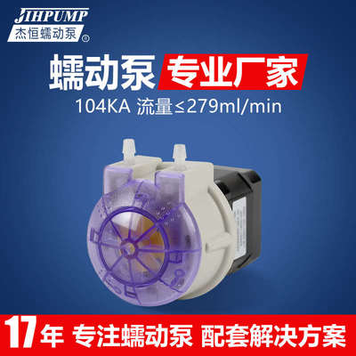 J6DA104KA小型蠕动泵24v步进电机自吸循环泵抽水泵实验室计量