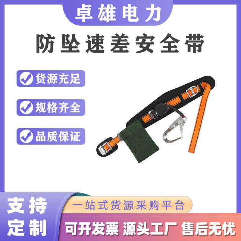 高空作业户外施工单腰速差式安全带防坠落伸缩式安全速降带涤纶带