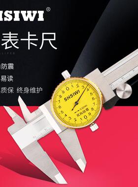 思为带表游标卡尺0-150/0.020-200/0.020-150/0.010-200/0.01