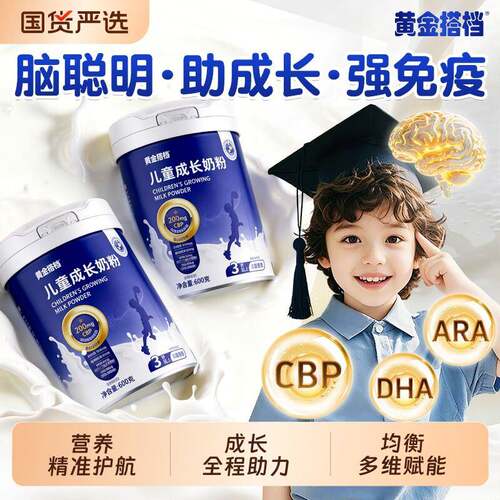 儿童成长奶粉助力CBP青少年学生DHA补脑增强记忆力配方高钙离胺酸