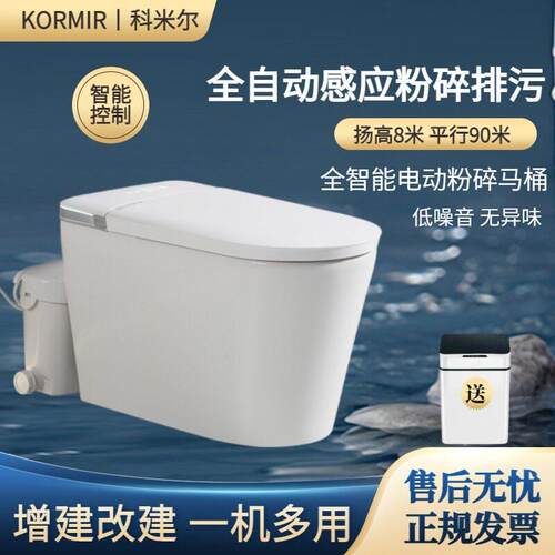 科米尔智能电动粉碎污水提升泵马桶别墅地下室自建房商铺一体坐便