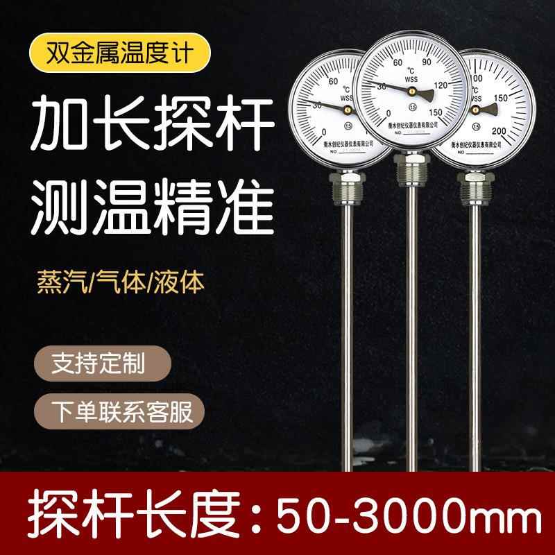 双金属温度计wss411/401工业用加长下尾探头探杆反应釜化工高精度