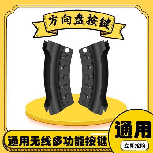 通用无线多功能方向盘按键改装安卓大屏导航汽车方控开关多媒体