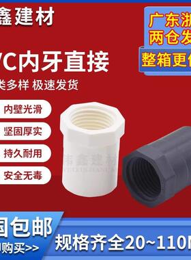 PVC内丝直接 内螺直通螺纹内牙接头20 25 32 40 50 63 75白色灰色