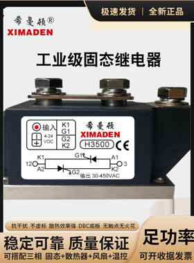 H3500希曼顿H3600固态继电器H3400Z/过零Z随机型P交流H3800H31000