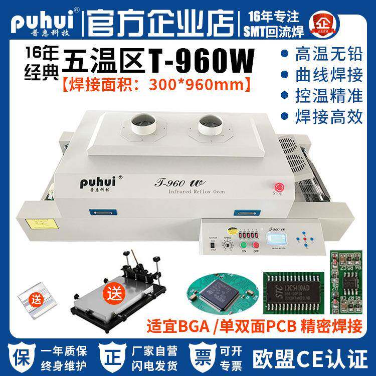通道式pcb贴片焊机SMT小型生产线焊接炉五温区回流焊T-960w