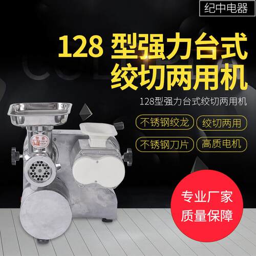 128型强力台式绞切两用机商用大功率不锈钢多功能碎肉搅肉馅机