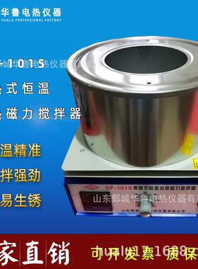 集热式恒温加热磁力搅拌器DF-101SZ实验室加热水油浴锅