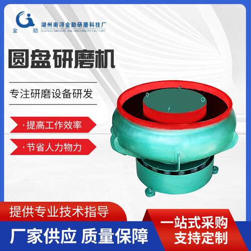 300L圆盘振动研磨机抛光机 算盘珠震动去毛刺机 倒角增亮光饰机