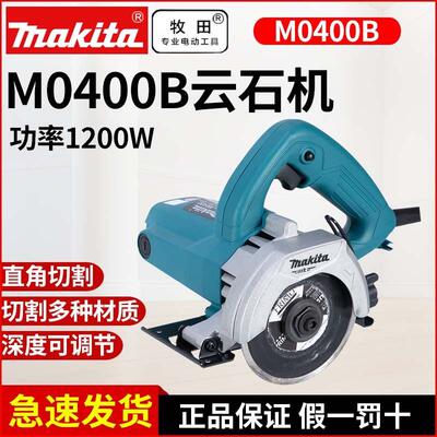 牧田云石机M4101B石材切割机手提电锯大功率M0400B石材瓷砖开 槽
