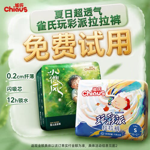 [百亿]雀氏玩彩派婴儿干爽拉拉裤