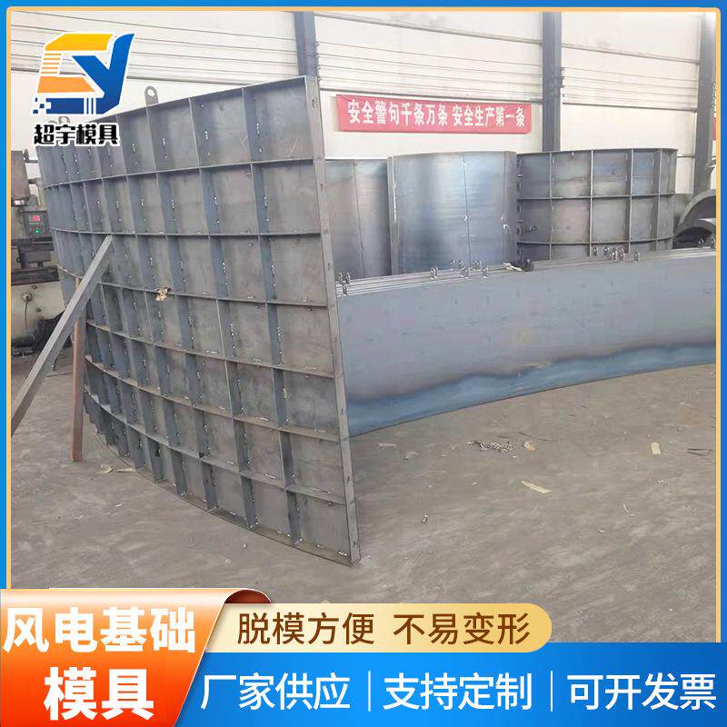 风电基础模具风力发电基础底座钢模板水泥底座组合模板桥梁模板